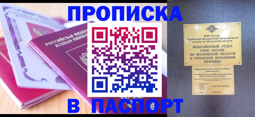 прописка законно в Костромской области
